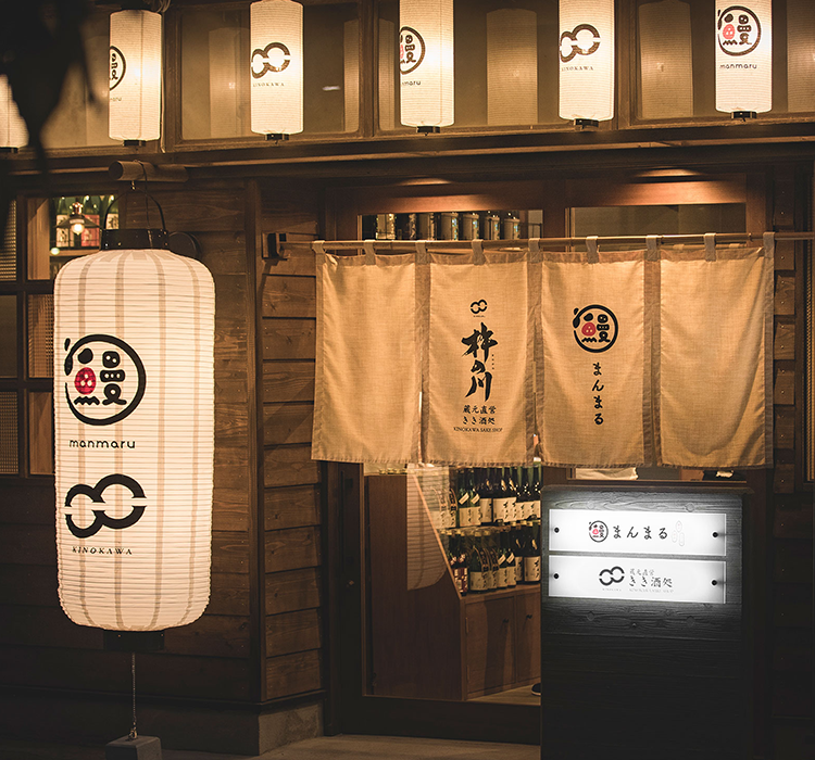 鰻 うなぎ と肴菜 つまみ さかな と日本酒のお店 まんまる 長崎 諫早 うなぎ丼 オリジナルうなぎ丼 居酒屋 長崎